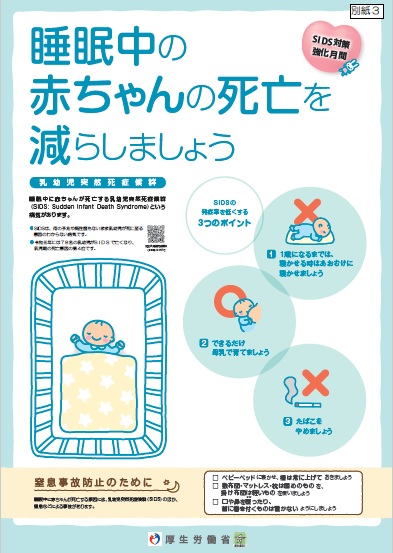 11月は 乳幼児突然死症候群 Sids の対策強化月間です むらやま子育てナビ