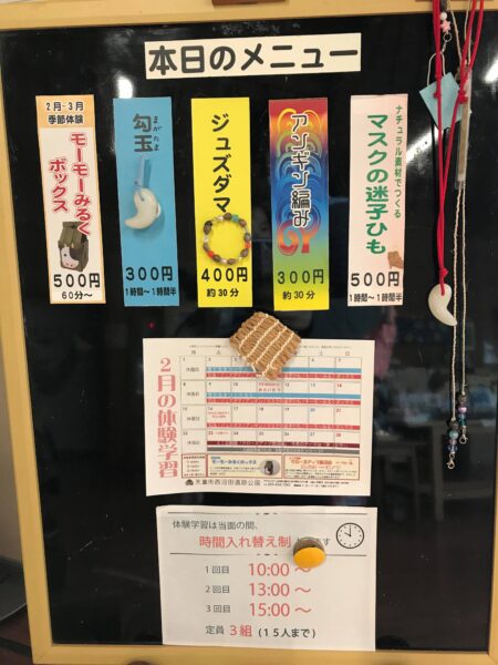 体験学習メニュー