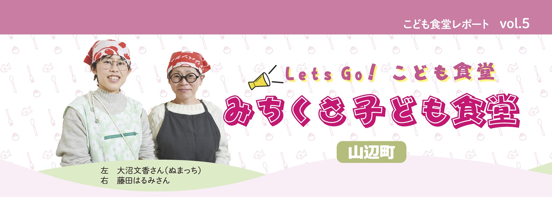 みちくさ子ども食堂