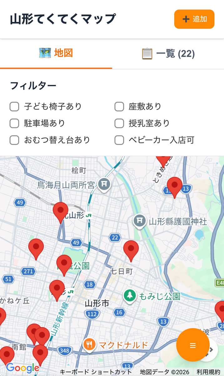 「山形てくてくマップ」がリリースされました！👣