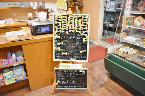 佐藤錦こども食堂