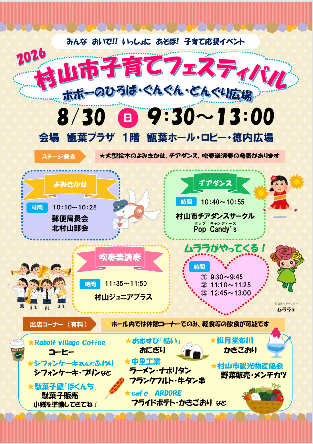 村山市子育てフェステバル